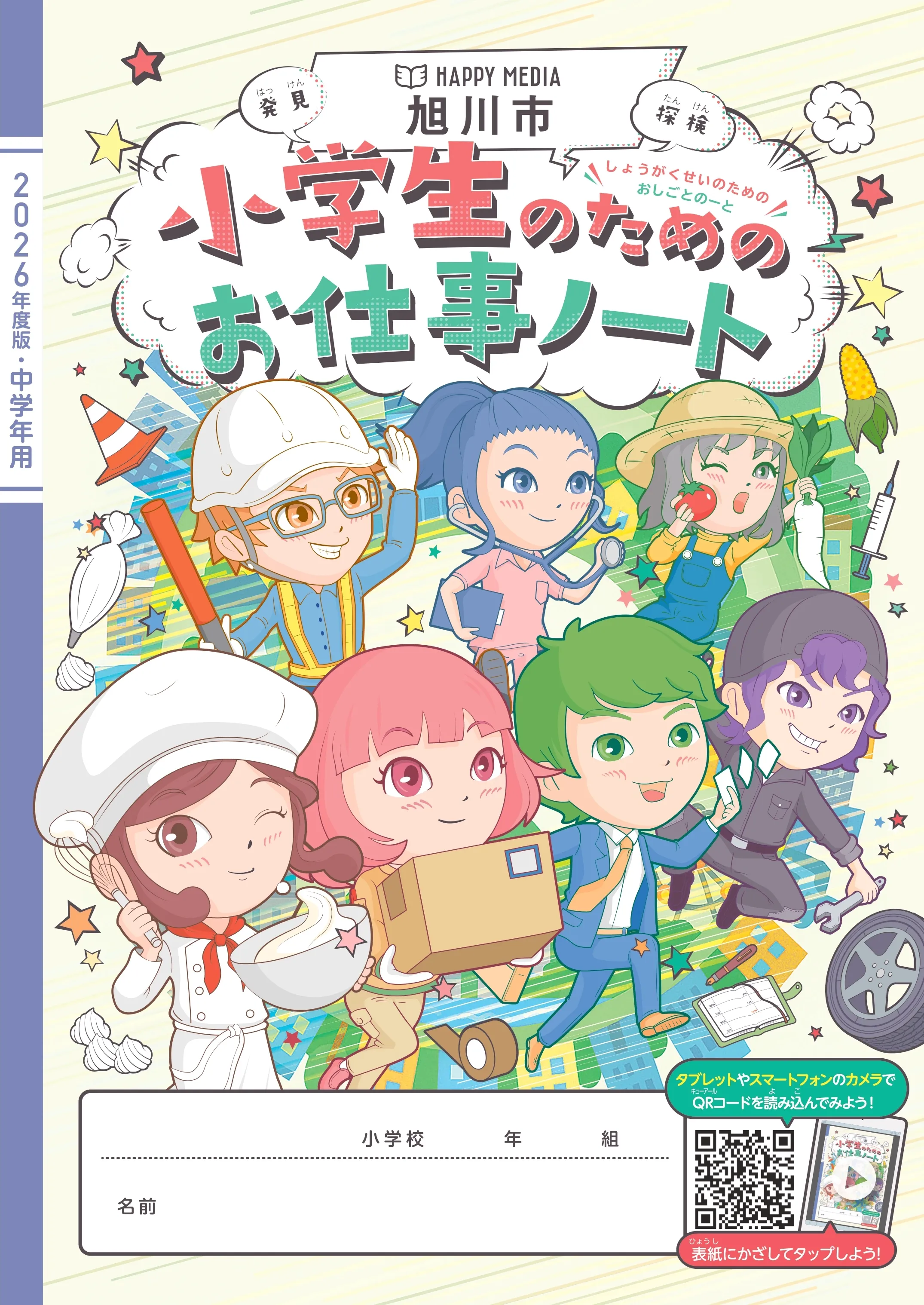 お仕事ノート