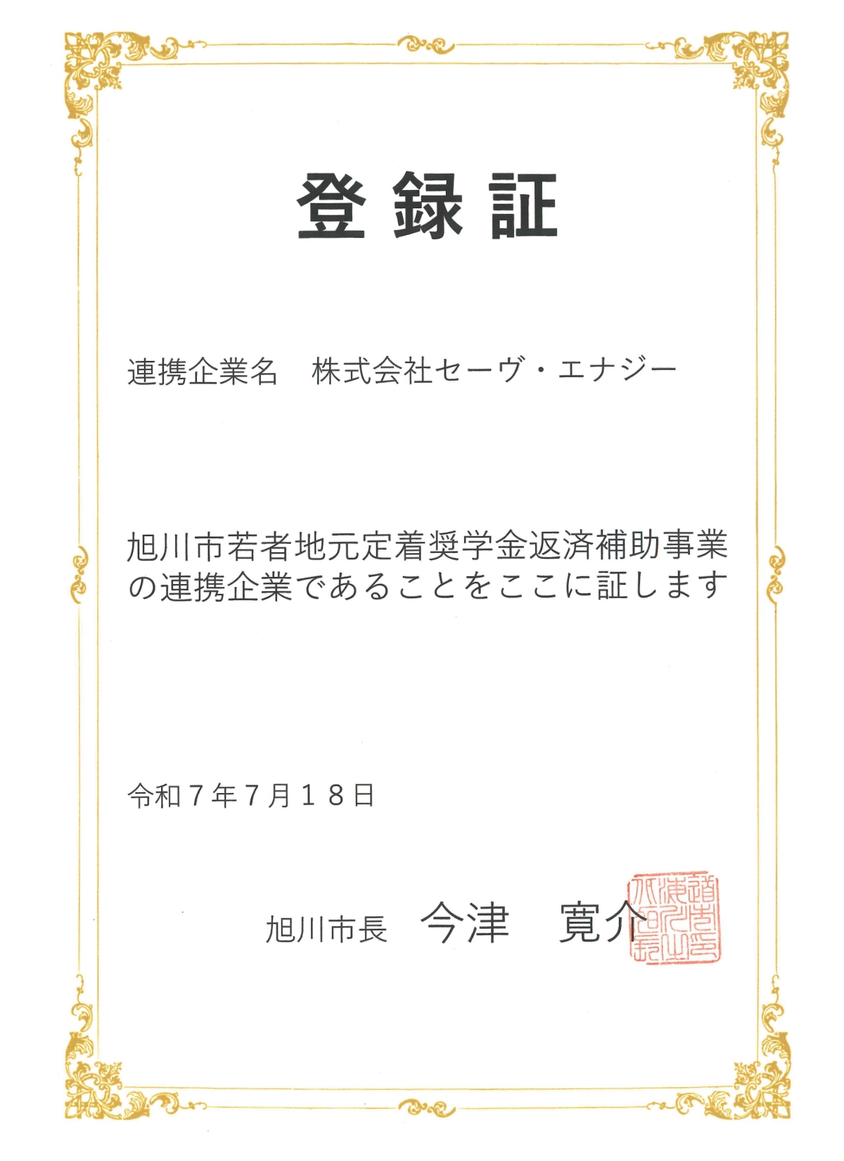 賞状